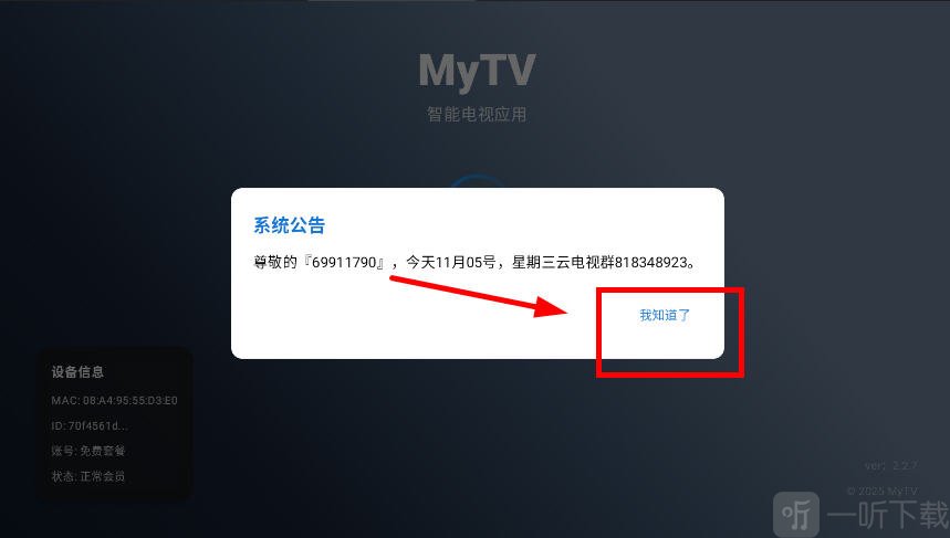 云电视TV版下载安装最新版