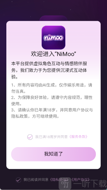 nimoo Ai聊天软件下载安装