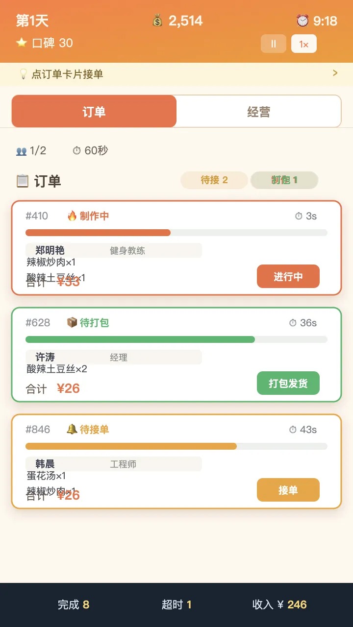 外卖之神游戏下载