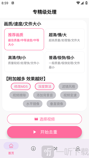 视频去重二创剪辑app下载安装