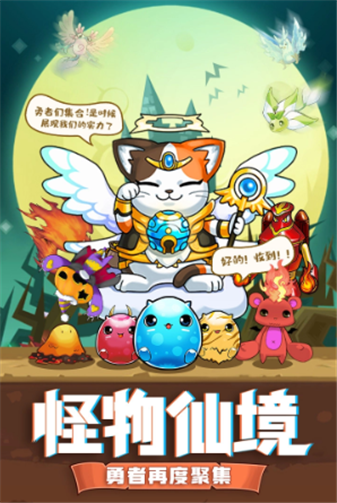 怪兽仙境3游戏下载手机版