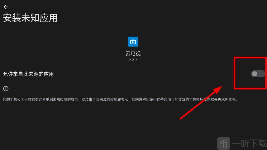 云电视TV版下载安装最新版