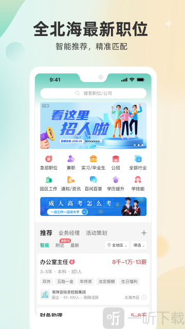北海365招聘网app最新版下载