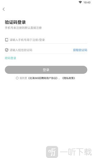北海365招聘网app最新版下载