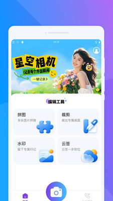 星空夜景相机app下载