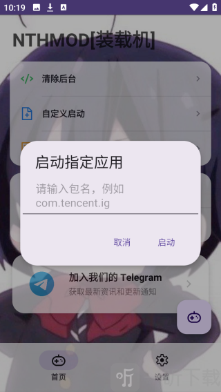NTHMOD装载机app下载安装