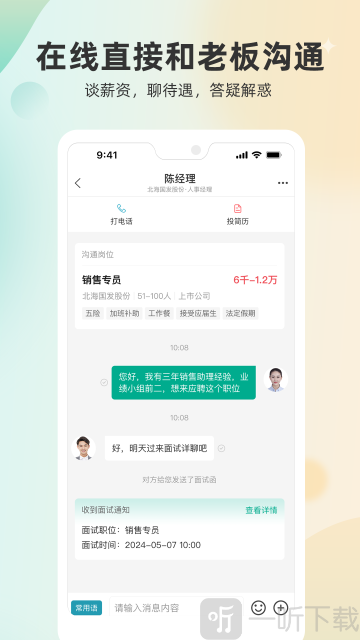 北海365招聘网app最新版下载