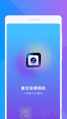 星空夜景相机app下载