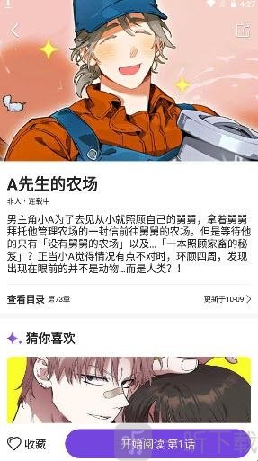尘柚免费阅读漫画app下载