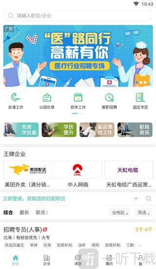 北海365招聘网app最新版下载