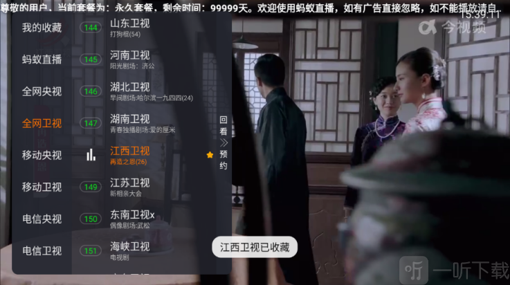 蚂蚁直播tv电视版最新下载