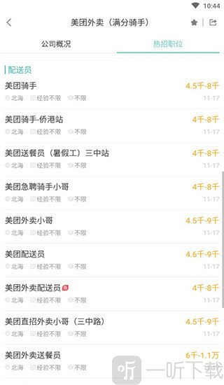 北海365招聘网app最新版下载