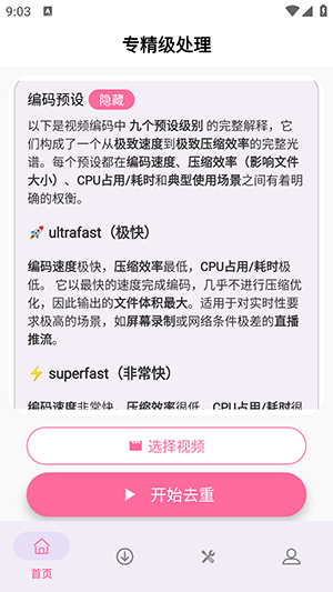 视频去重二创剪辑app下载安装