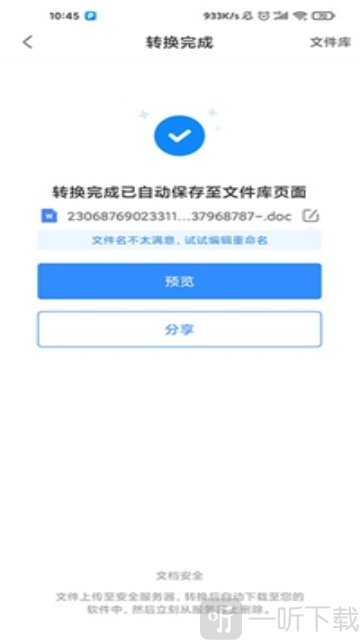 手机通用PDF转换器免费版下载