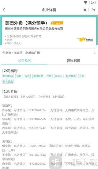 北海365招聘网app最新版下载