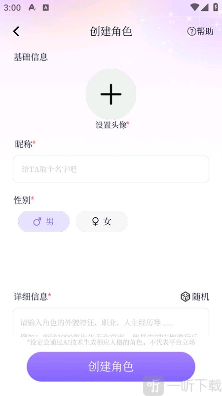 虚拟男友ai聊天模拟器下载安装