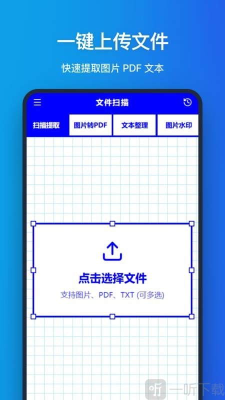 文档扫描Scanin软件最新版下载