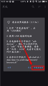 Brevent黑域app下载