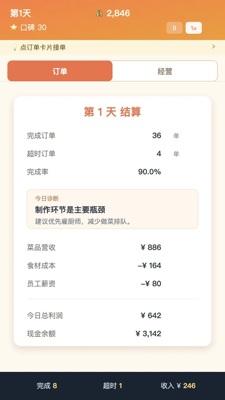 外卖之神游戏下载
