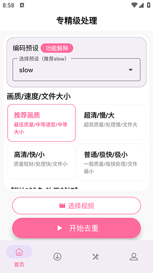 视频去重二创剪辑app下载安装