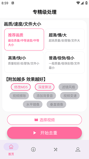 视频去重二创剪辑app下载安装