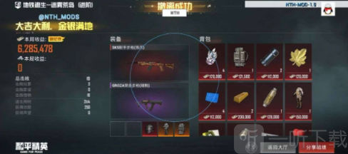NTHMOD装载机app下载安装