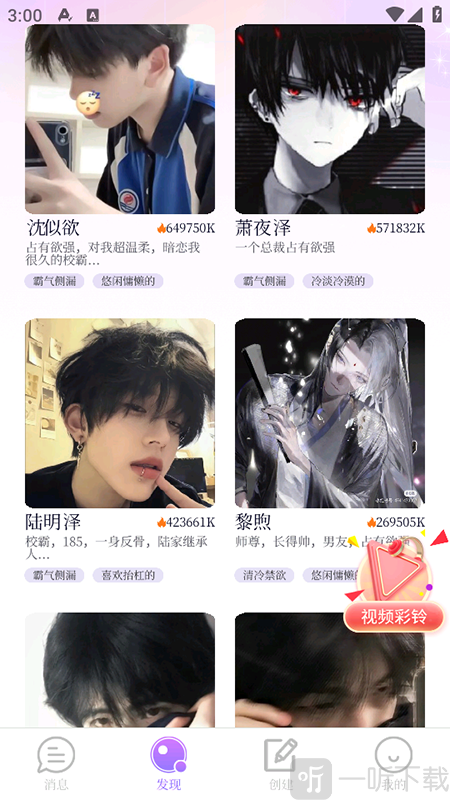 虚拟男友ai聊天模拟器下载安装