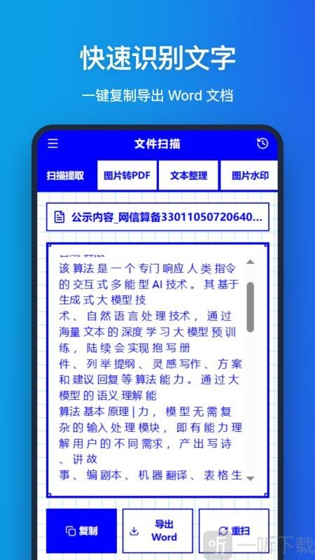 文档扫描Scanin软件最新版下载