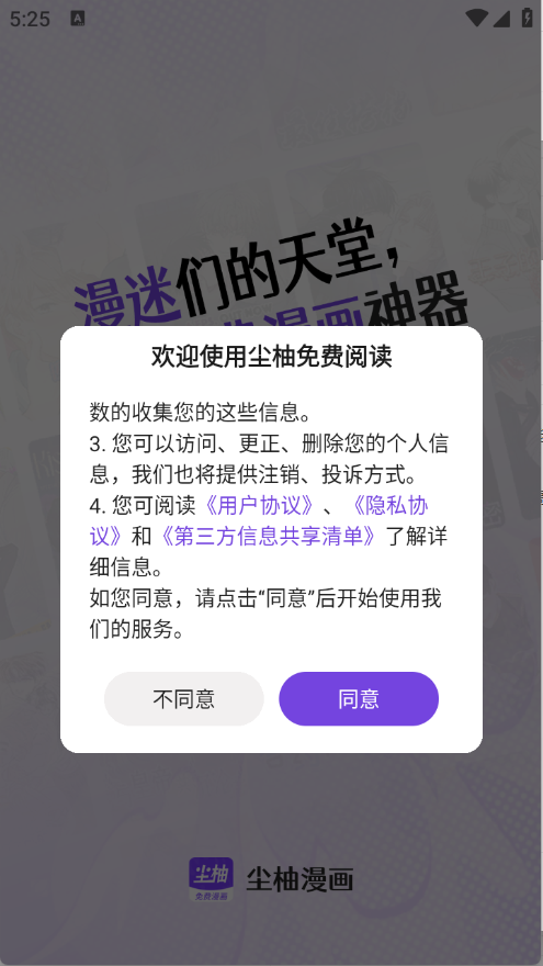 尘柚免费阅读漫画app下载