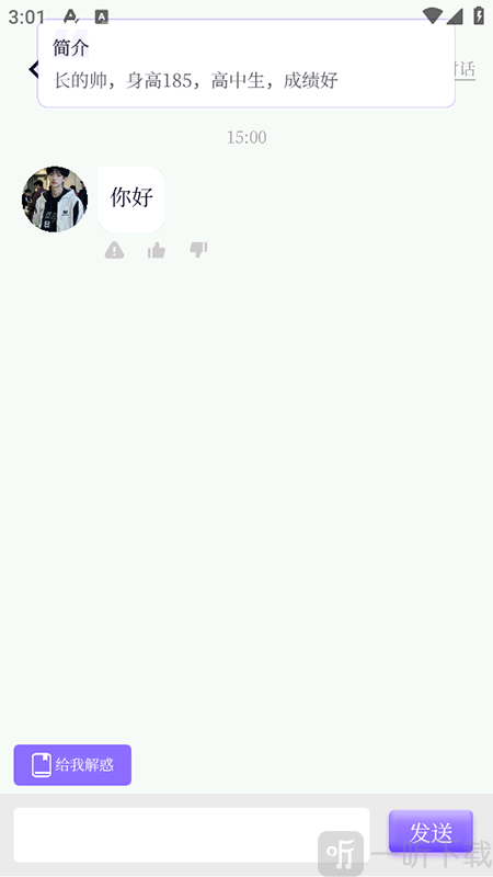 虚拟男友ai聊天模拟器下载安装