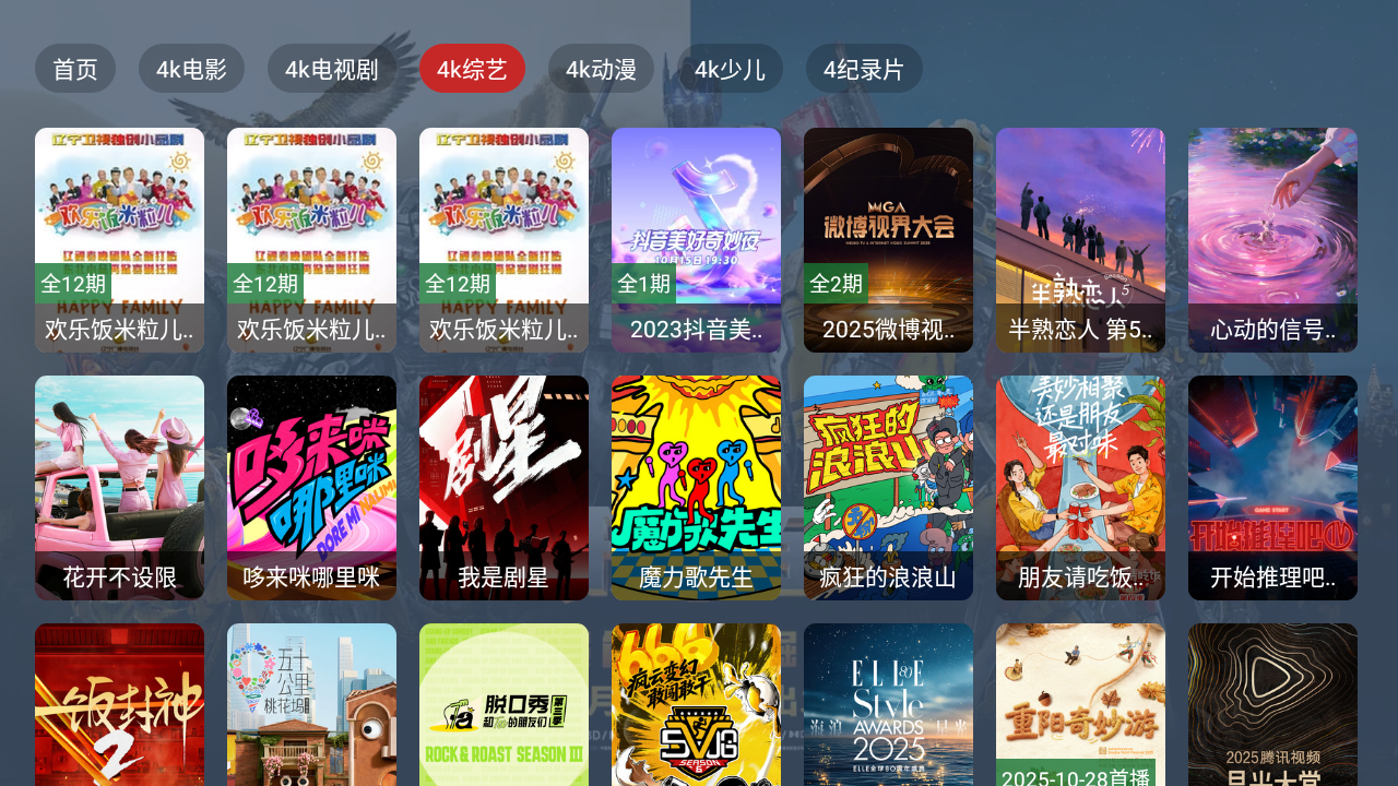 臻品4k电视版app下载
