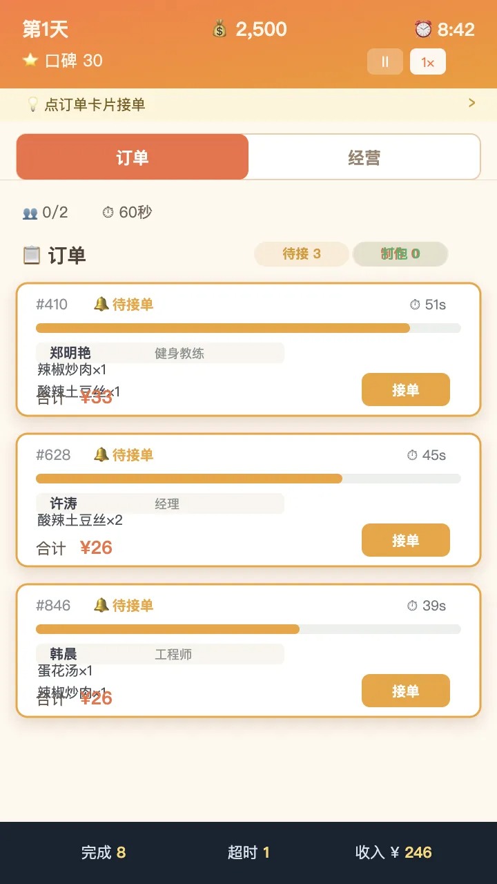 外卖之神游戏下载