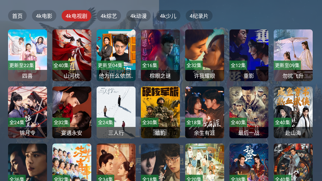 臻品4k电视版app下载