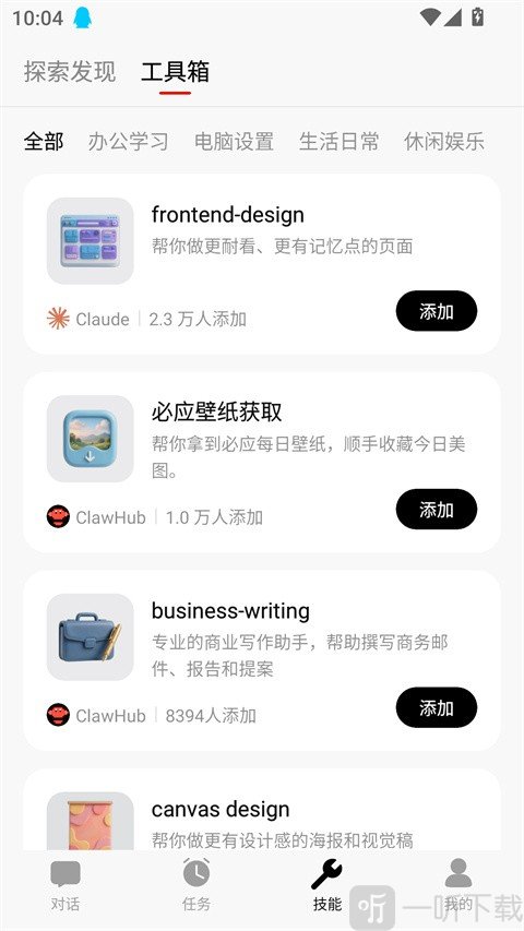 马维斯ai助手app下载
