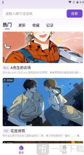 尘柚免费阅读漫画app下载