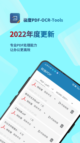 极度PDFapp手机版下载