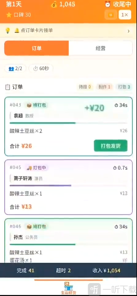 外卖之神游戏下载