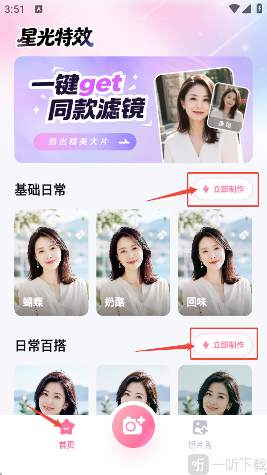 星光特效app安卓版下载