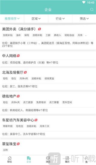 北海365招聘网app最新版下载