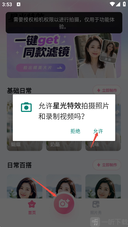 星光特效app安卓版下载