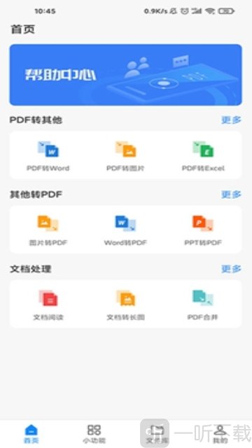 手机通用PDF转换器免费版下载