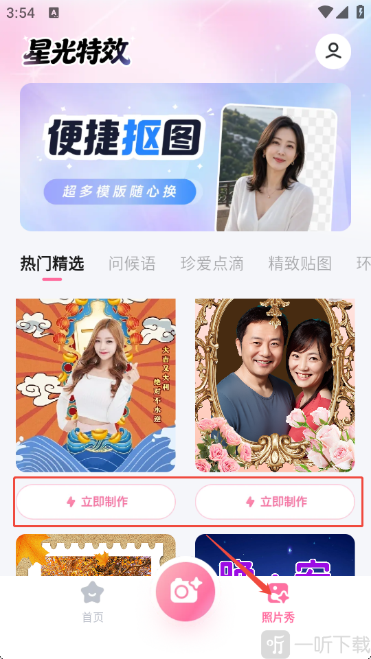 星光特效app安卓版下载