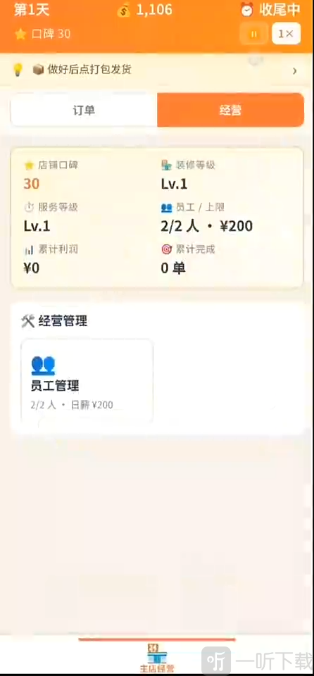 外卖之神游戏下载