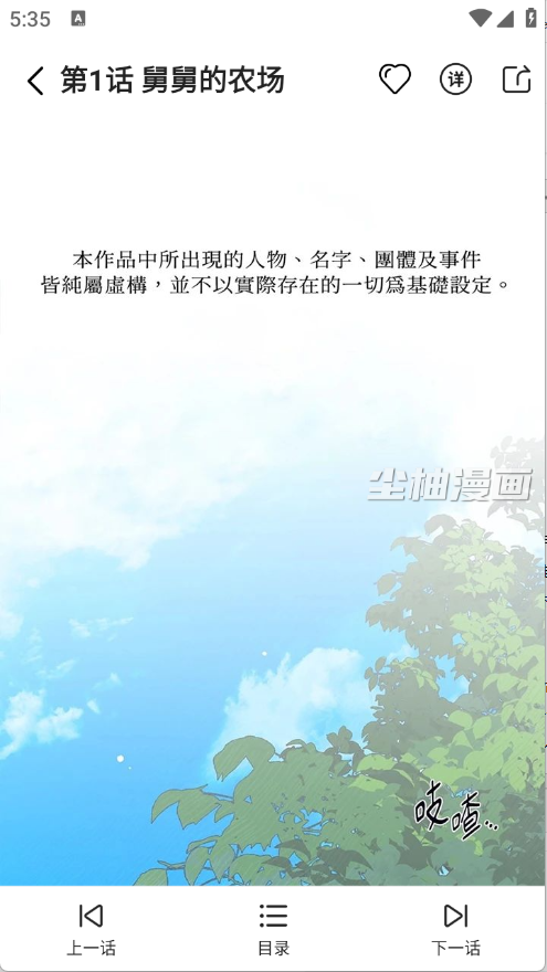 尘柚免费阅读漫画app下载