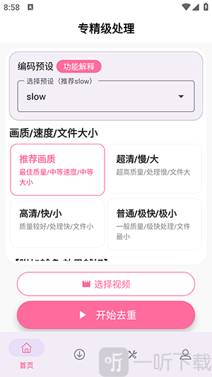 视频去重二创剪辑app下载安装