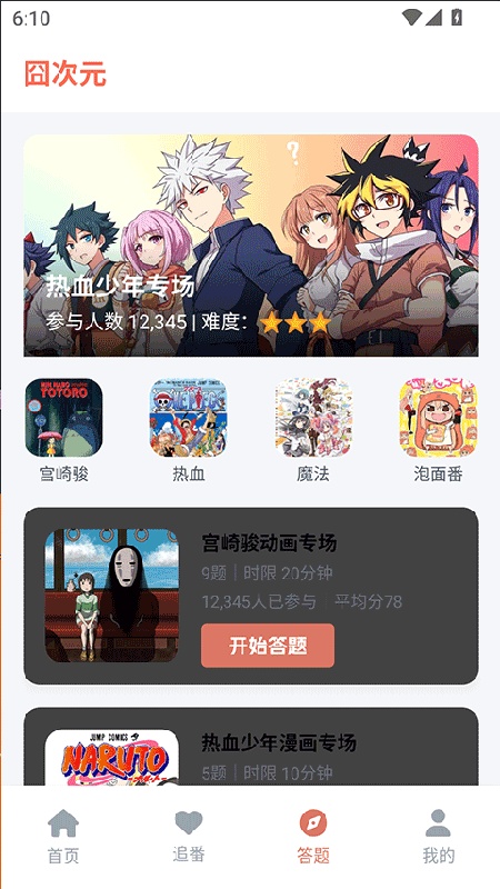 次元囧纯净版免费下载