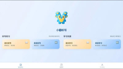 小V听写app最新版下载