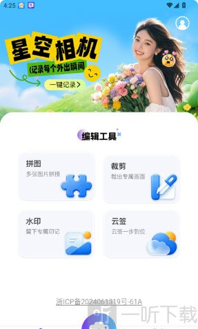 星空夜景相机app下载