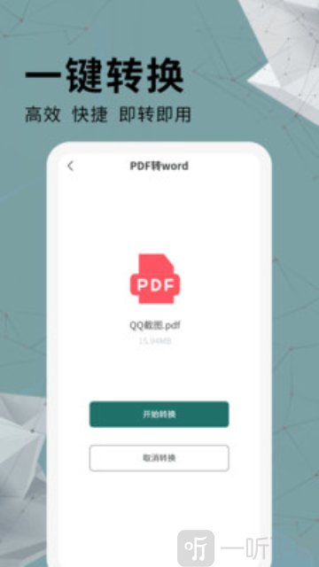 手机通用PDF转换器免费版下载