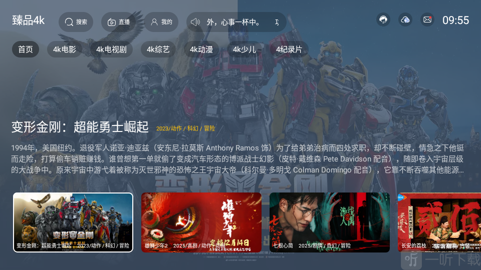 臻品4k电视版app下载
